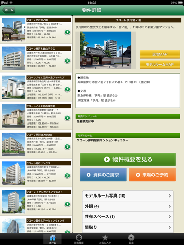 ワコーレ新築マンション検索<神戸・阪神間エリア>iPad screenshot 3