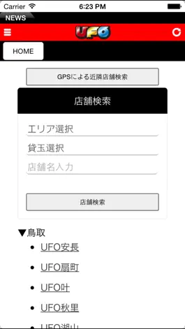 Game screenshot UFOアプリ apk