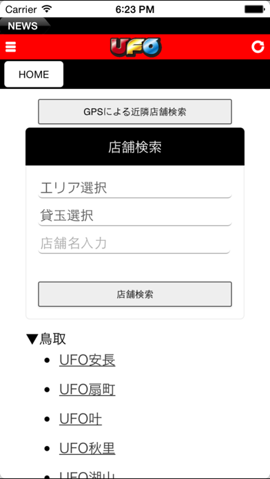 How to cancel & delete UFOアプリ from iphone & ipad 2