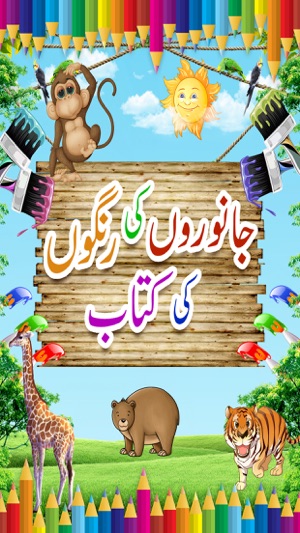 Urdu Animals Coloring Book