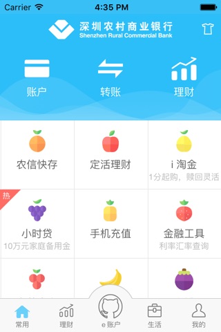 深圳农商银行 screenshot 2
