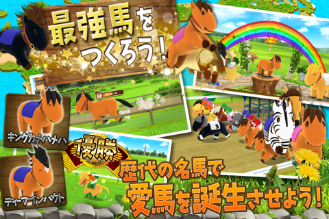 チキチキダービー　～競馬×牧場シミュレーションゲーム～ screenshot 2