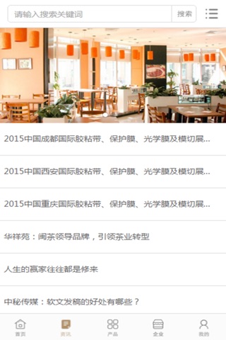 中国餐饮连锁加盟网 screenshot 3