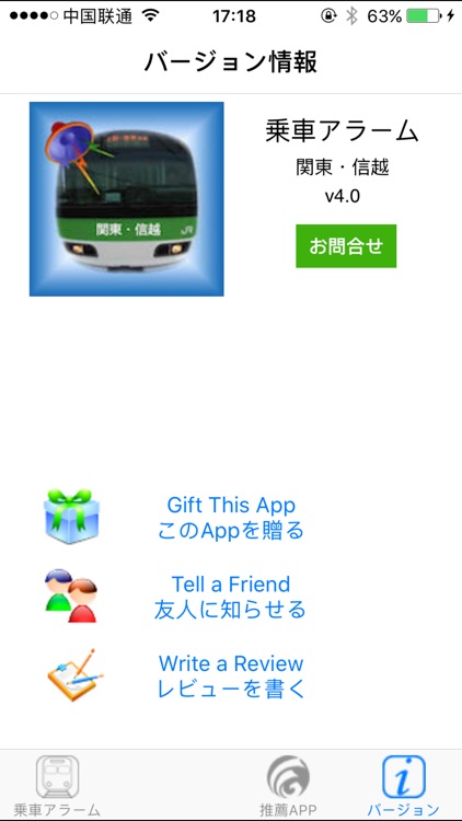 乗車アラーム 関東・信越 screenshot-3