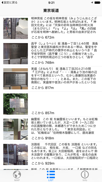 東京坂道 screenshot 2