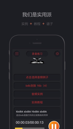 Beatbox练习助手 学习bbox首选练习工具(圖5)-速報App