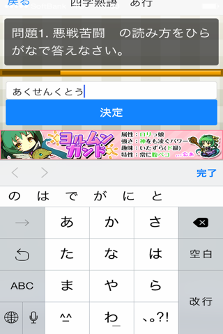 四字熟語のクイズ screenshot 2