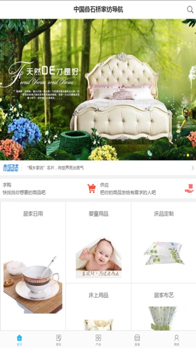 【图】中国叠石桥家纺导航(截图1)