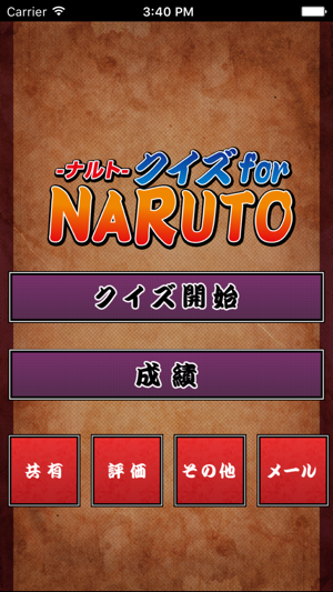 App Store 上的 クイズ For Naruto ナルト