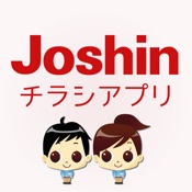 ジョーシンチラシアプリ iOS App