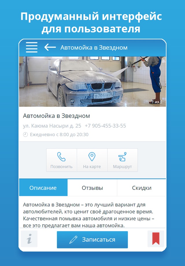 АвтомойкиKZ screenshot 3