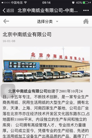 中南纸业 screenshot 2