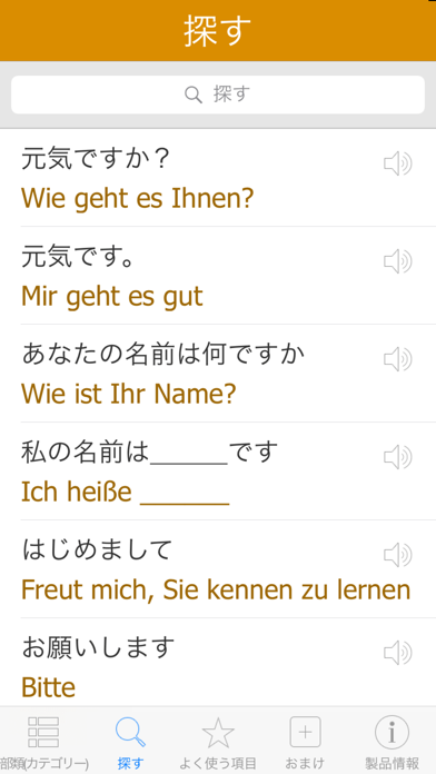 ドイツ語辞書　-　翻訳機能・学習機能・音声機能 screenshot1