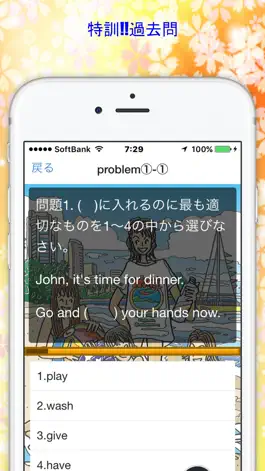Game screenshot 英検5級検定対策特訓!!過去問 apk