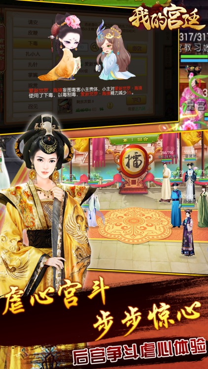 我的宫廷 - 皇子养成开启 screenshot-4