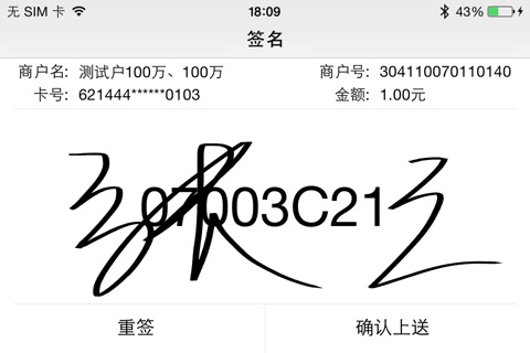 华夏银行MPOS screenshot 4