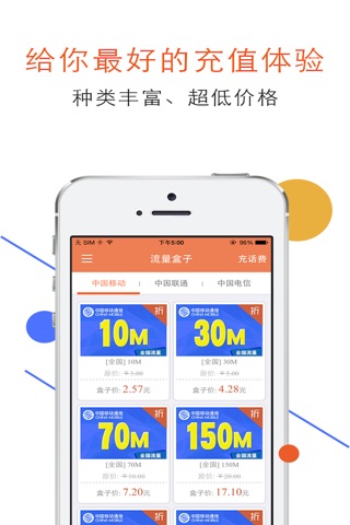 流量盒子 - 充流量充话费手机流量神器 screenshot 2