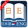 Japanese Dictionary & Translator Free : Japanese Language Learning with Pronunciation