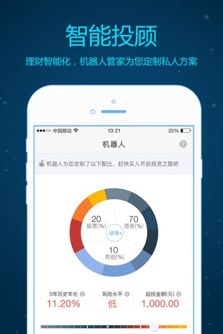 储蓄罐-智能投顾投资理财平台 screenshot 2