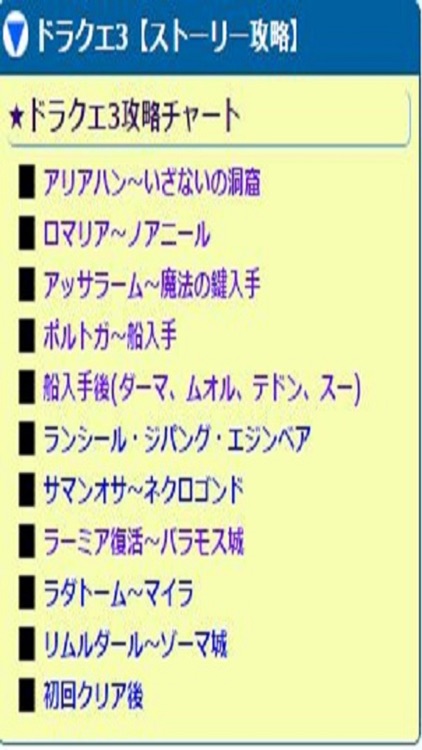 完全攻略 for ドラクエ３