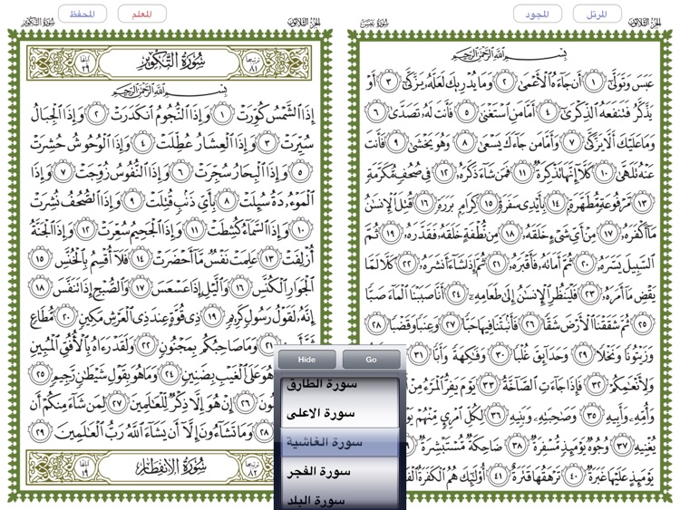 المحفظ - al-Mohaffiz for iPad screenshot-3