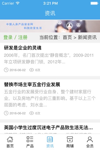 中国人身产品安全网 screenshot 2