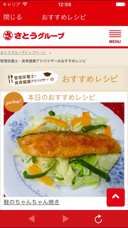 さとうグループ　スマホアプリ「スマホくらぶ」