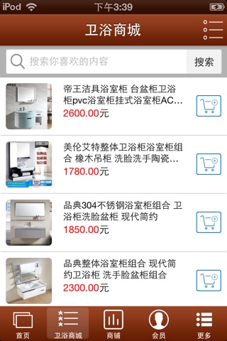 浙江卫浴 screenshot 3