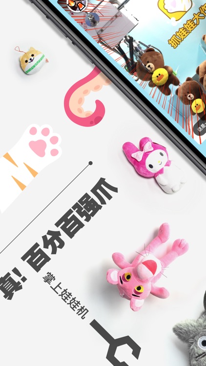 抓娃娃大作战-百分百强抓的线上夹娃娃机