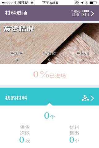 EPM工程管家 screenshot 4