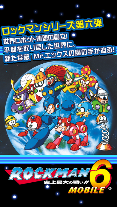 ロックマン6 モバイル screenshot1