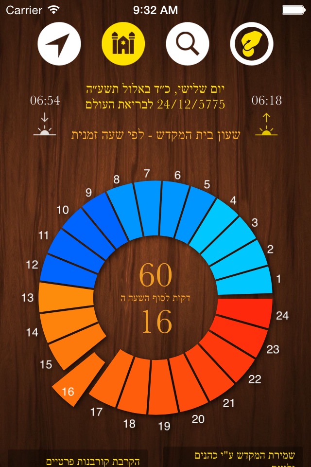 שעון האמת screenshot 2