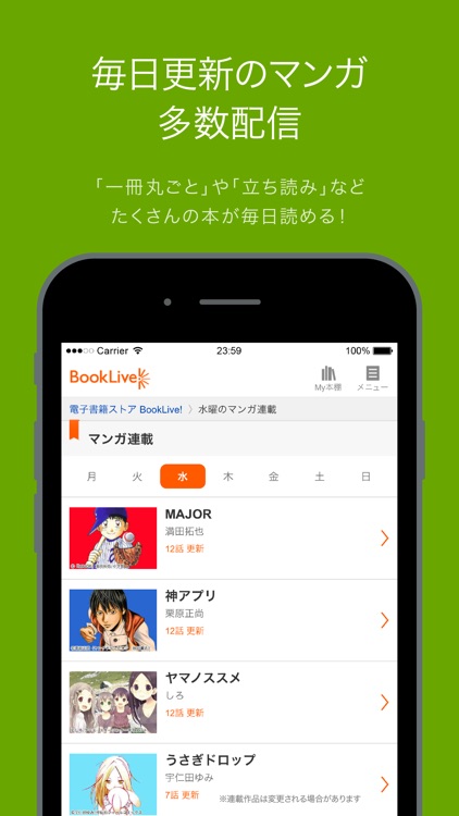 BookLive!Reader(ブックライブリーダー)