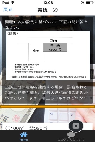 ファイナンシャル・プランナー3級　模擬試験 screenshot 3