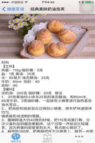 健康饮食大全 screenshot 3