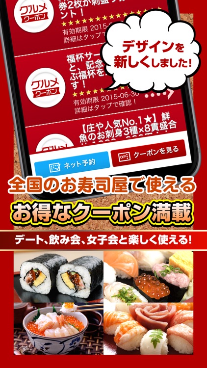 寿司クーポンガイド