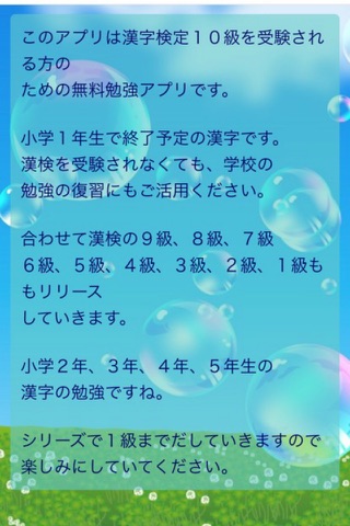 漢字検定１０級無料アプリ　小１で習う漢字のおさらい screenshot 2