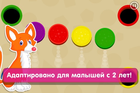 Скриншот из Smart Baby Shapes: Learning games for toddler kids