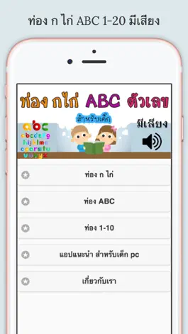 Game screenshot ท่อง ก ไก่ ABC 1-10 มีเสียง mod apk