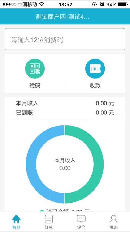 吉林农信社区银行商户版-社区惠