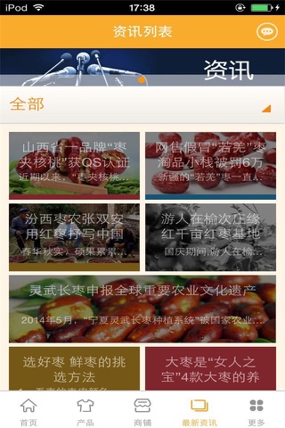 中国枣业网-行业平台 screenshot 2
