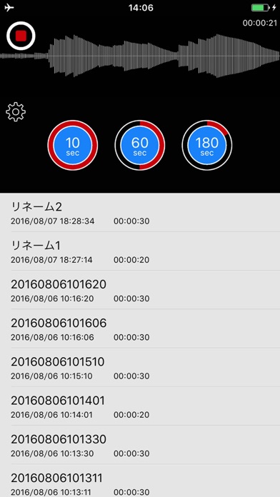 あとからボイスレコーダー〜過去音声録音アプリ screenshot1