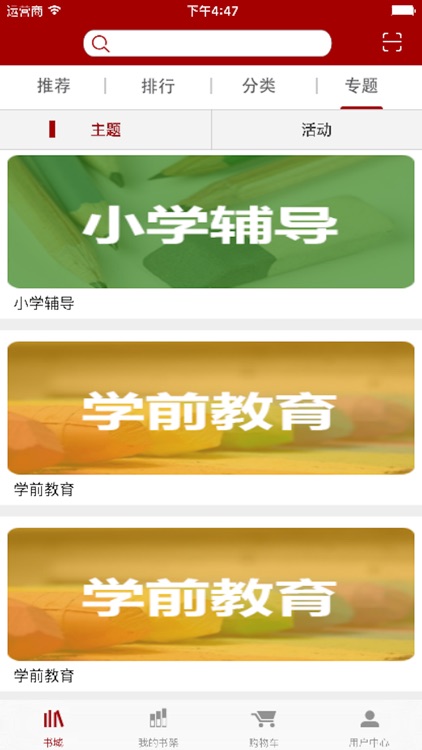 延教阅读 screenshot-4