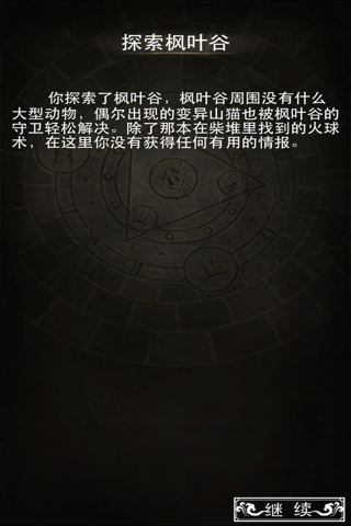 法师传奇 screenshot 4