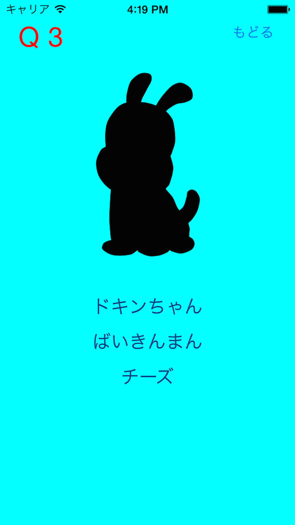 シルエット クイズ For アンパンマン Free Download App For Iphone Steprimo Com