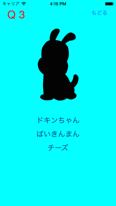 シルエット クイズ For アンパンマン By Kozo Terai Ios 日本 Searchman アプリマーケットデータ