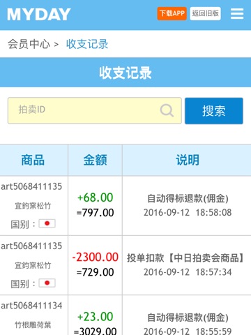 买对网 MYDAY 专业日本代购 美国代购服务平台 screenshot 4