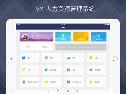 VX HCM HD - 中国最受欢迎的人力资源管理系统 screenshot 4