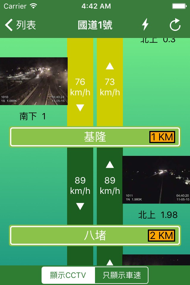 國道路況即時通 - 高速公路車速影像 screenshot 2