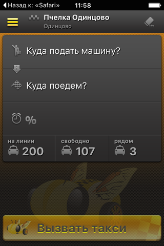 Пчелка Одинцово: Вызови такси screenshot 2